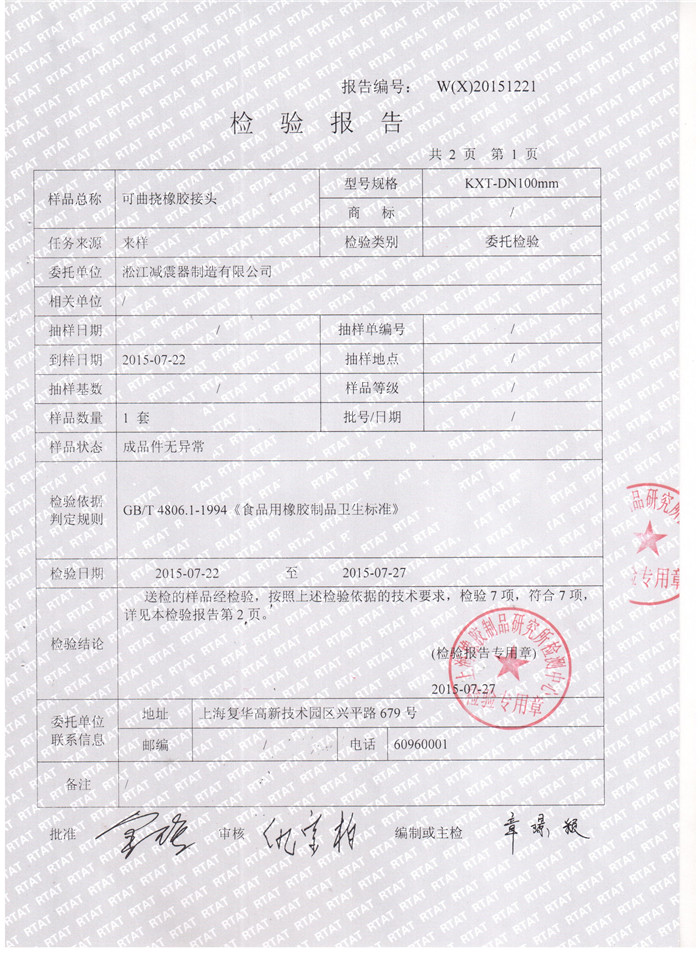 食品*橡膠接頭檢驗報告，上海食品*橡膠接頭檢驗報告，淞江食品*橡膠接頭檢驗報告