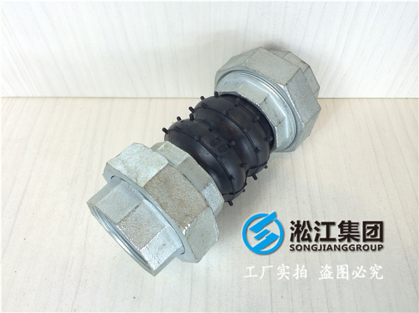 絲扣橡膠軟接頭