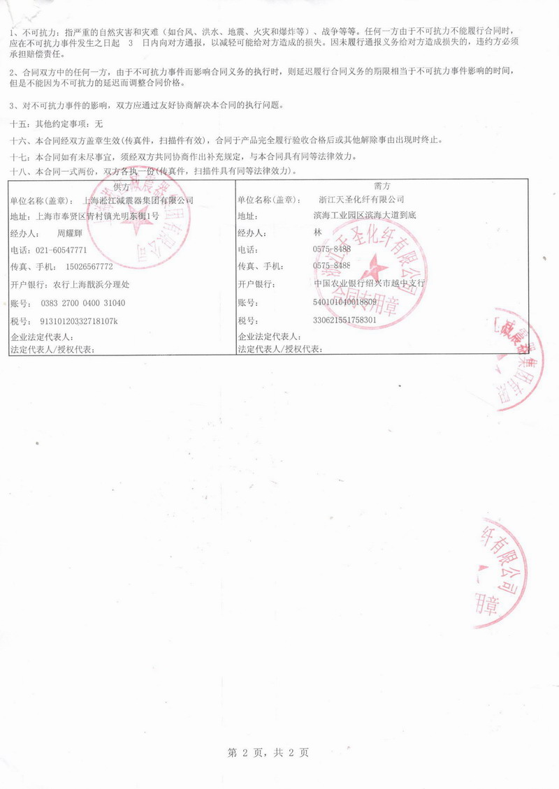 浙江天圣化纖橡膠接頭，化纖工廠橡膠接頭