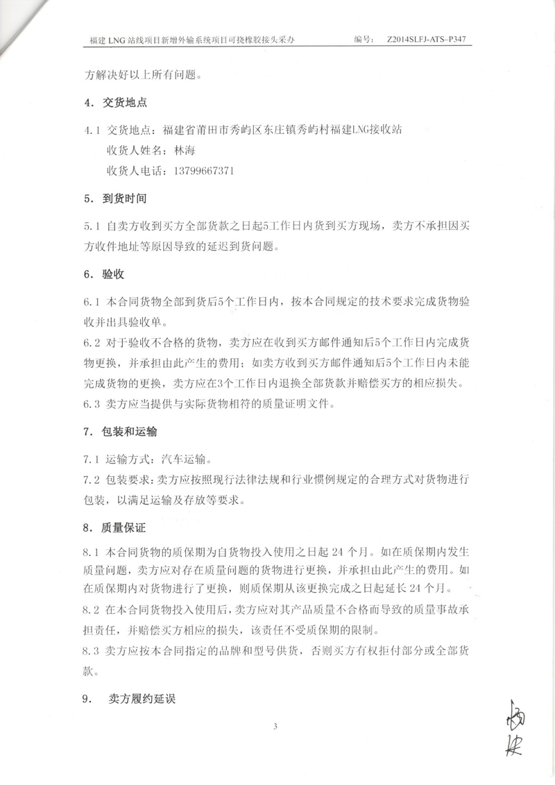 福建LNG站線橡膠接頭，新增外輸系統橡膠接頭，可撓橡膠接頭采辦合同