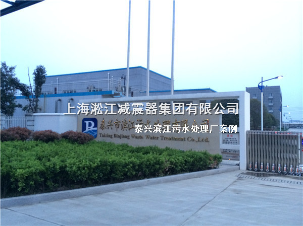 泰興橡膠接頭，污水處理廠橡膠接頭，泰興污水處理廠橡膠接頭