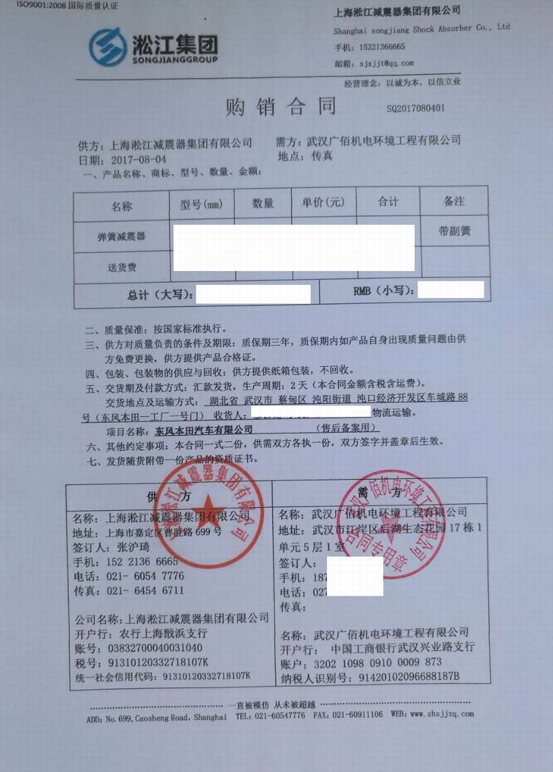 【武漢東風本田汽車廠】彈簧減震器合同