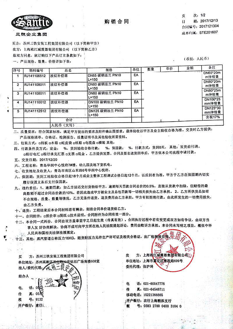 【青島華潤中心悅府項目】波紋補(bǔ)償器合同