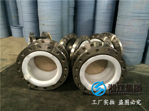 采購DN250內襯四氟橡膠接頭